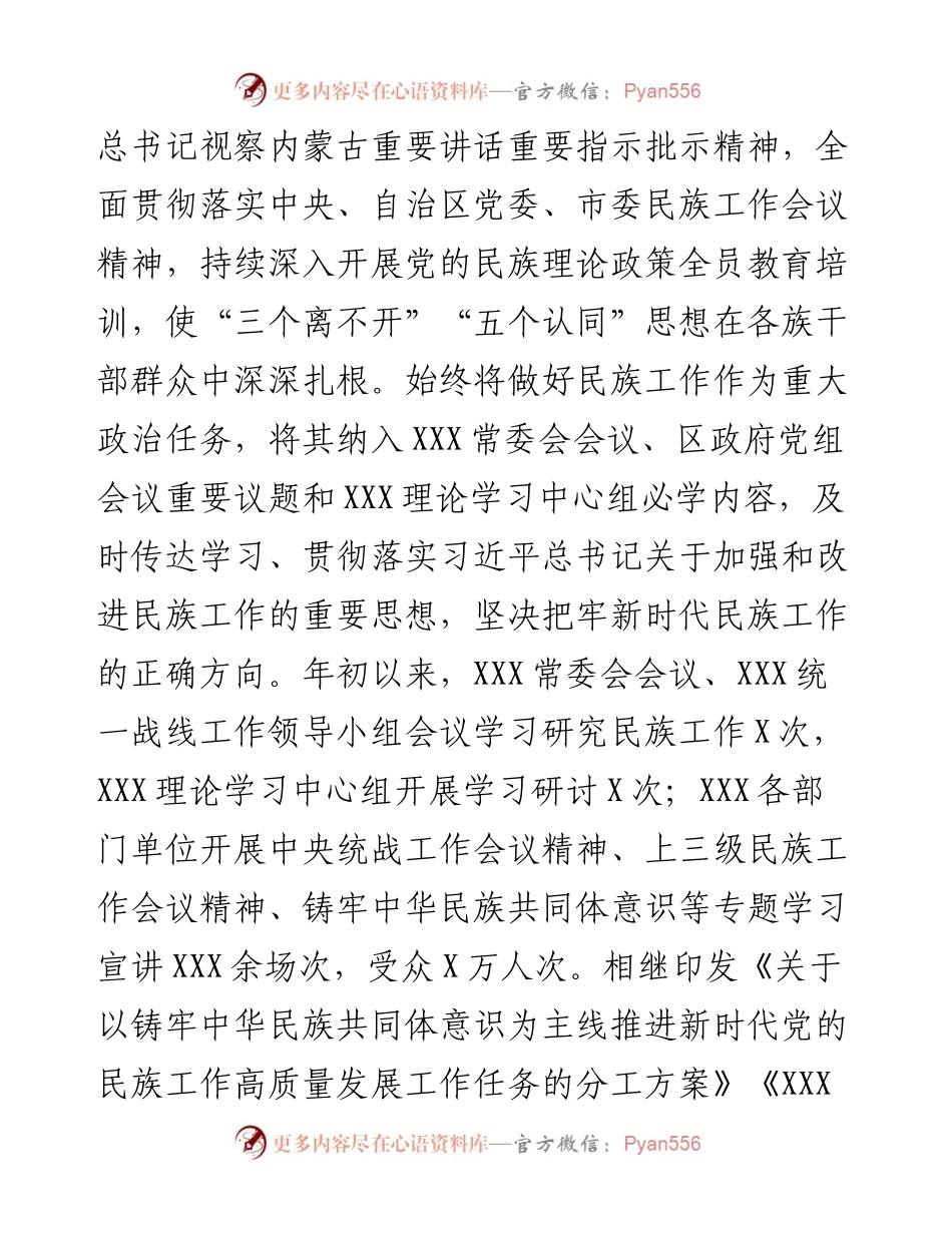 区加强和改进民族工作情况的报告.docx_第2页