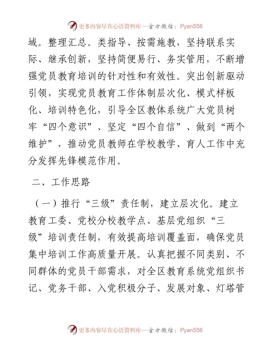 区委教育工委（教育系统）党员教育品牌创建工作方案.docx_第2页