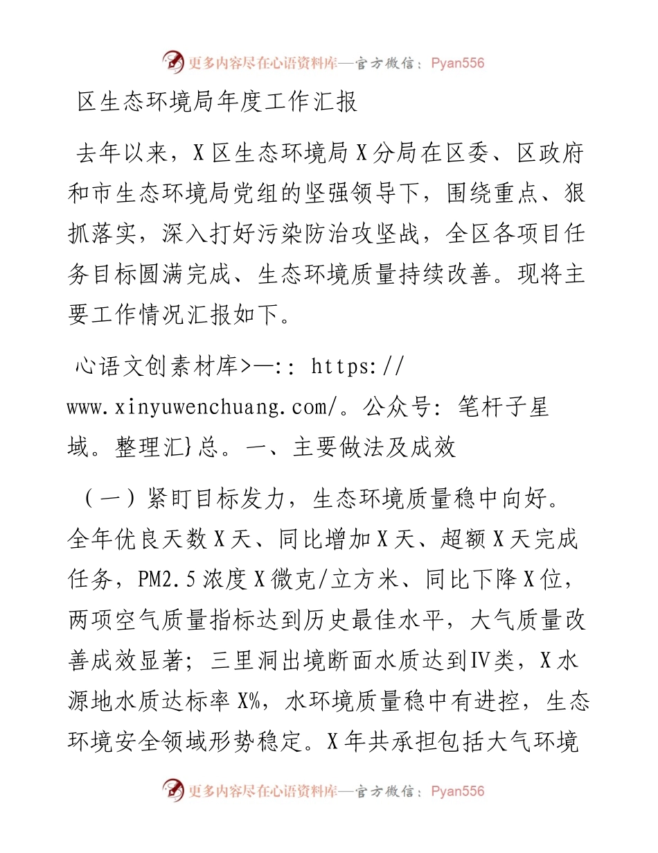区生态环境局年度工作汇报.docx_第1页
