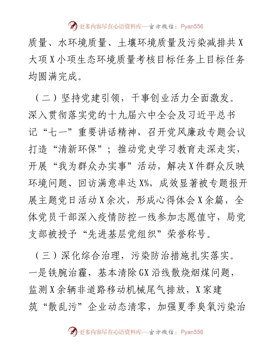 区生态环境局年度工作汇报.docx_第2页