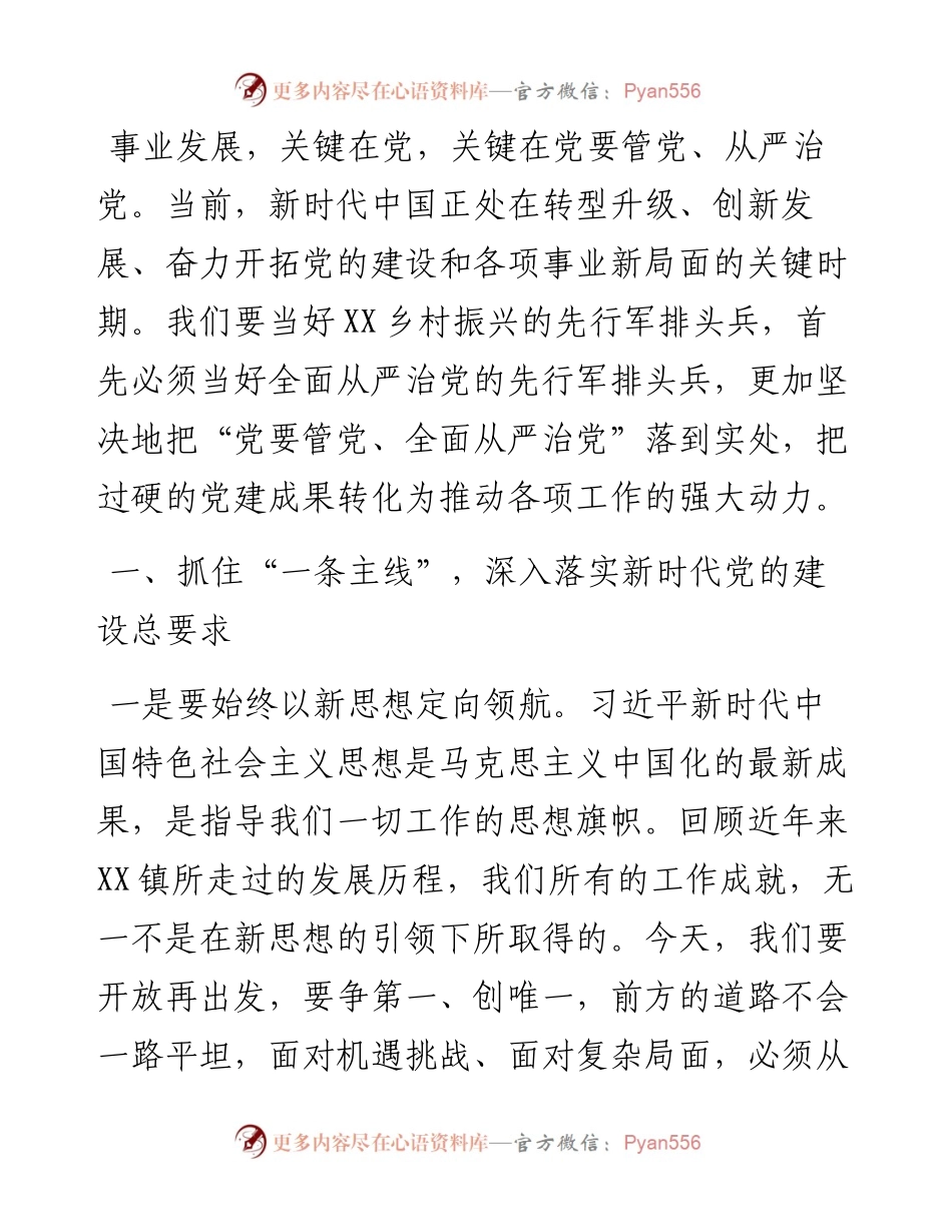 全面从严治党工作情况报告.docx_第1页