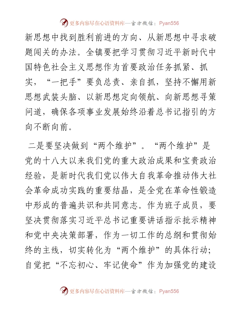 全面从严治党工作情况报告.docx_第2页