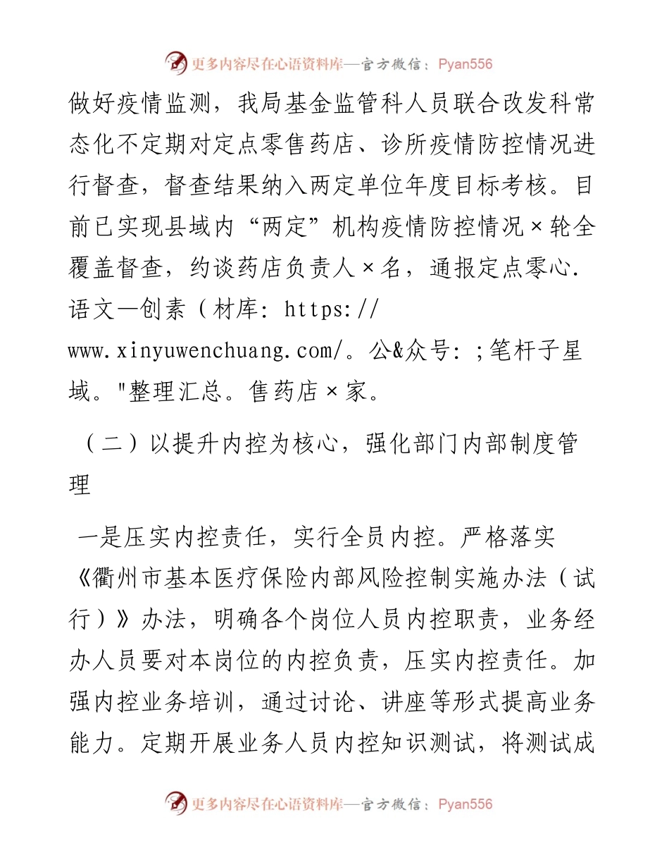 县医疗保障局医保监管工作总结.docx_第2页