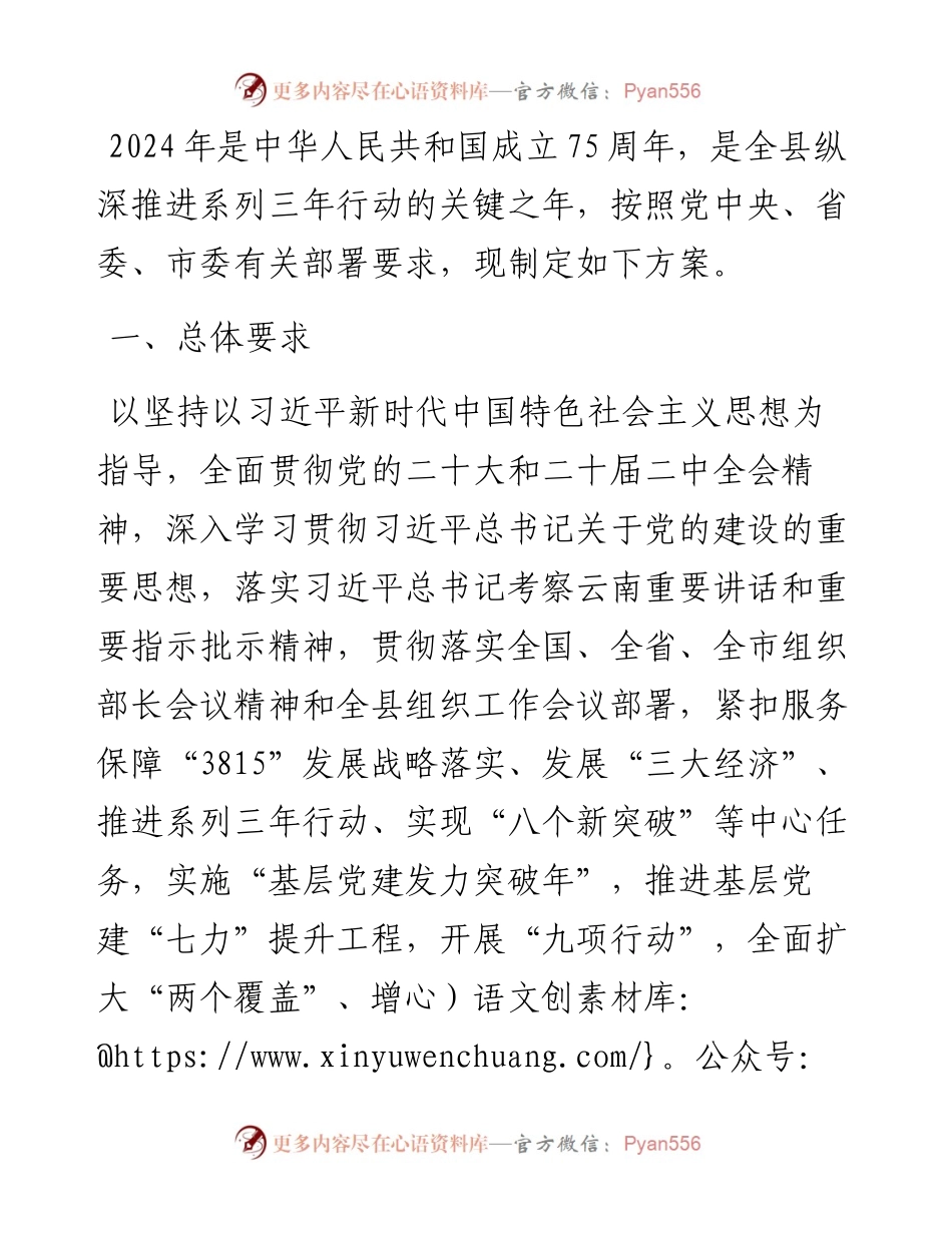 县2024年基层党建工作总体方案.docx_第1页