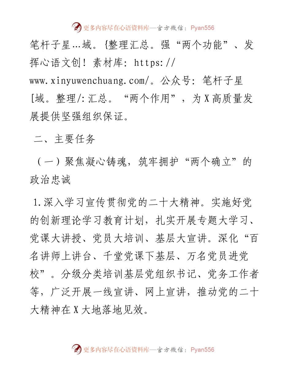 县2024年基层党建工作总体方案.docx_第2页