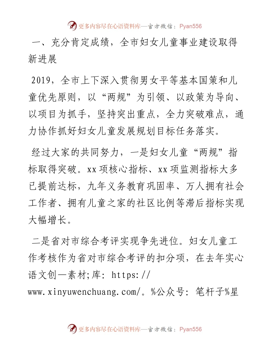 副市长在市妇女儿童工作委员会全体委员（扩大）会议上的讲话.docx_第2页