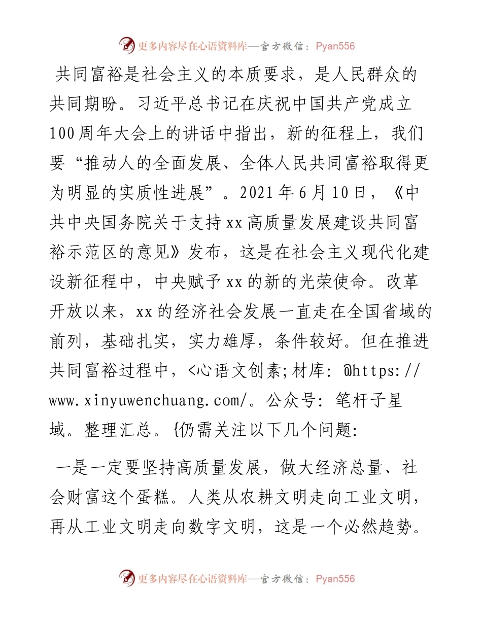 关于加快实现共同富裕需关注的几个问题的思考.docx_第1页
