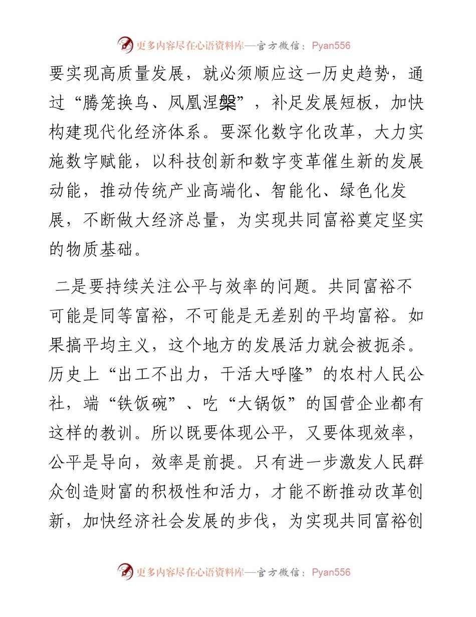 关于加快实现共同富裕需关注的几个问题的思考.docx_第2页