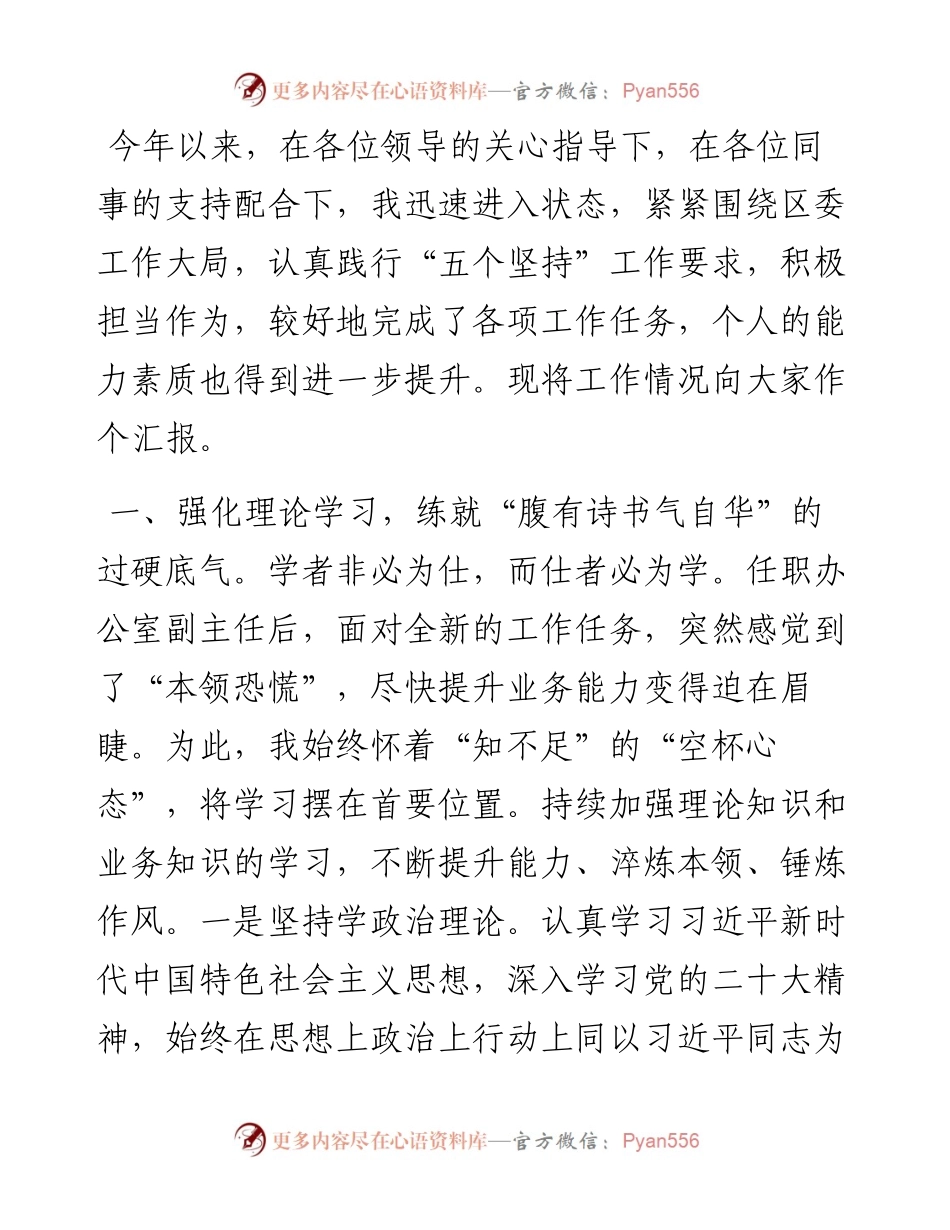 区委办副主任2023年个人述职报告.docx_第1页
