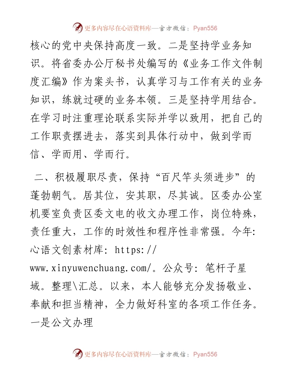 区委办副主任2023年个人述职报告.docx_第2页