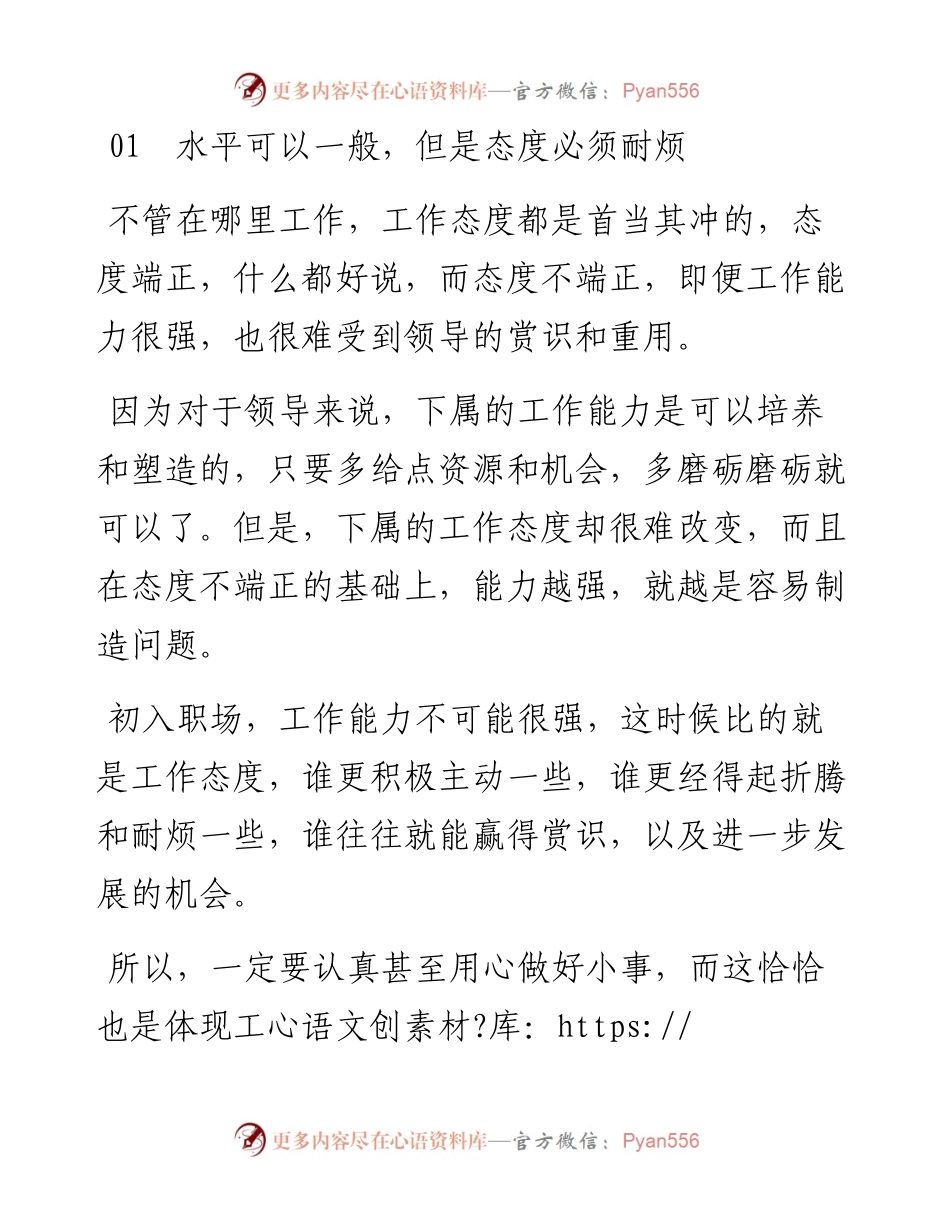 刚参加工作时，要是明白这些道理就好了！.docx_第1页