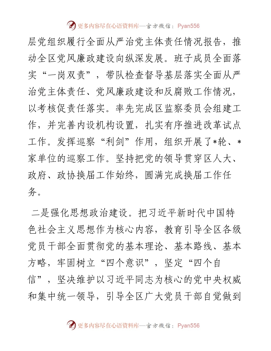 区委领导班子2023年度述职报告.docx_第2页