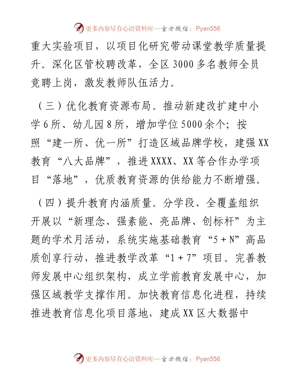 区教育局度工作总结与2023年工作计划打算.docx_第2页