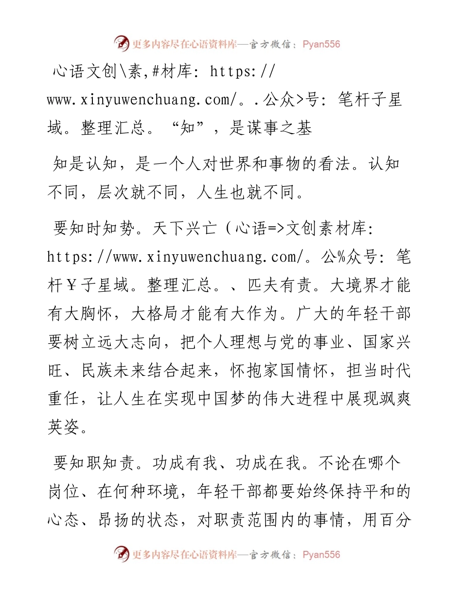 县委书记在中青年干部培训班上的讲话重点摘要.docx_第1页