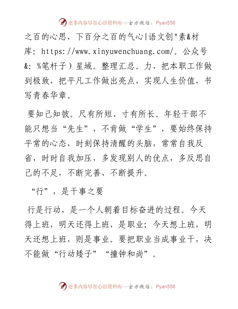 县委书记在中青年干部培训班上的讲话重点摘要.docx_第2页