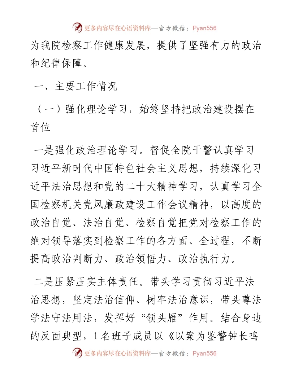 区人民检察院党组党风廉政建设和反腐败工作总结.docx_第2页