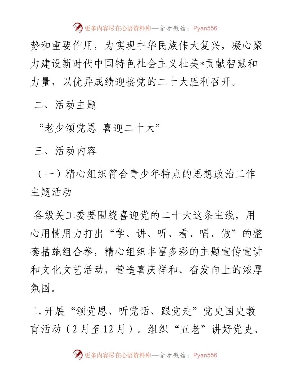 区关工委“老少颂党恩 喜迎二十大”系列主题活动方案.docx_第2页