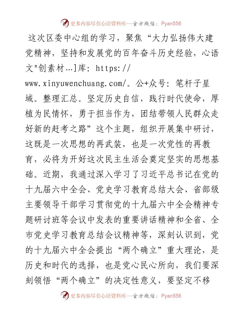 区委中心组学习讲话.docx_第1页