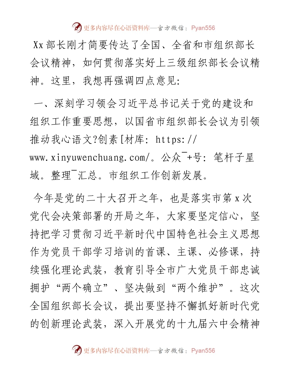 县委书记关于落实上级组织部长会议精神的讲话.docx_第1页