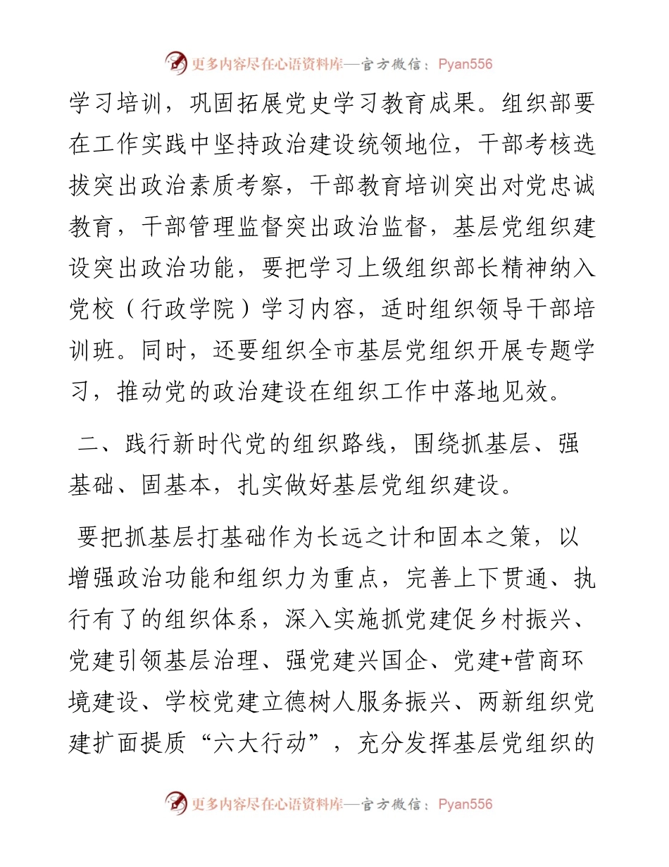 县委书记关于落实上级组织部长会议精神的讲话.docx_第2页