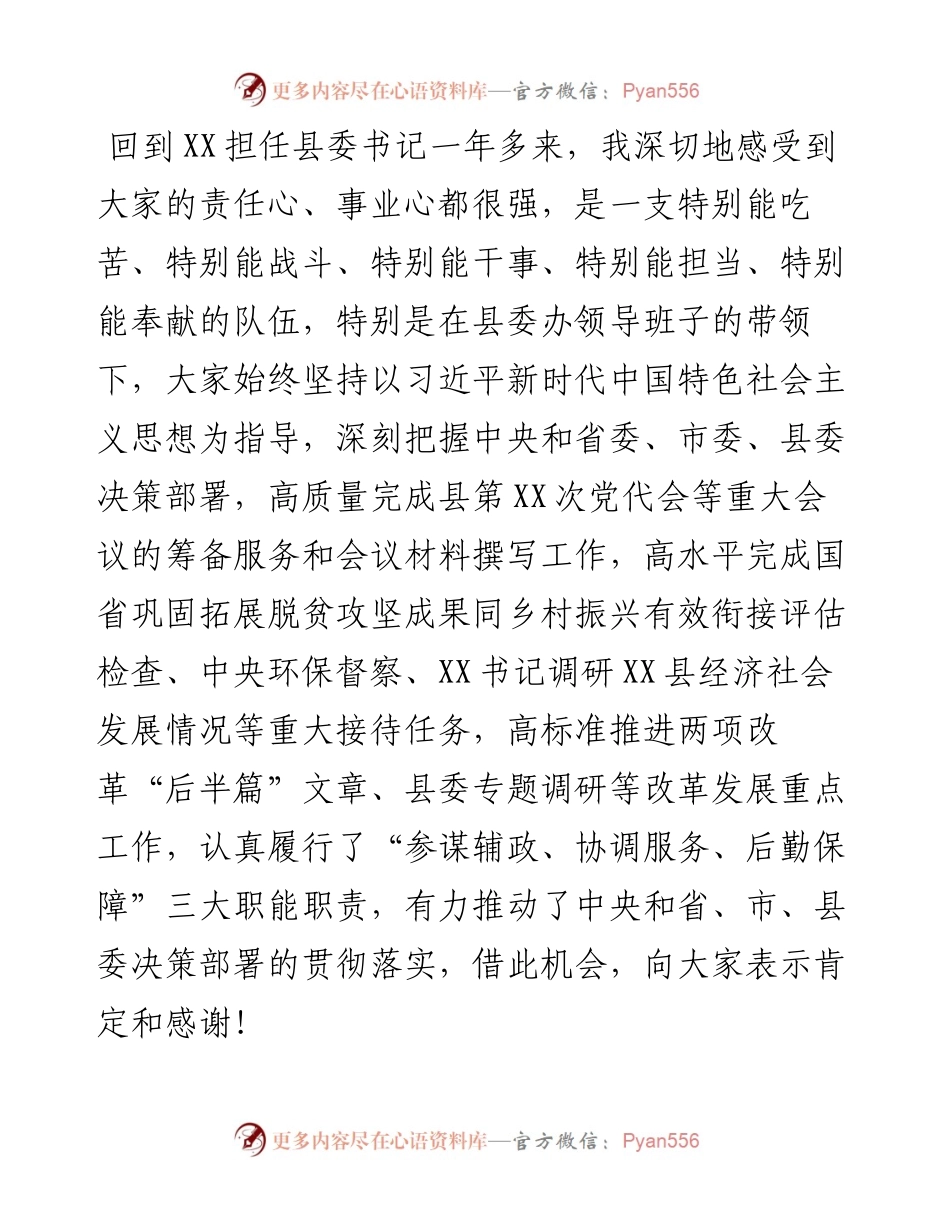 县委书记在县委办机关党支部组织生活会上的讲话.docx_第2页