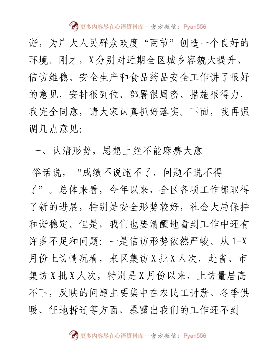 区长在“两节”期间安全稳定工作会议讲话.docx_第2页