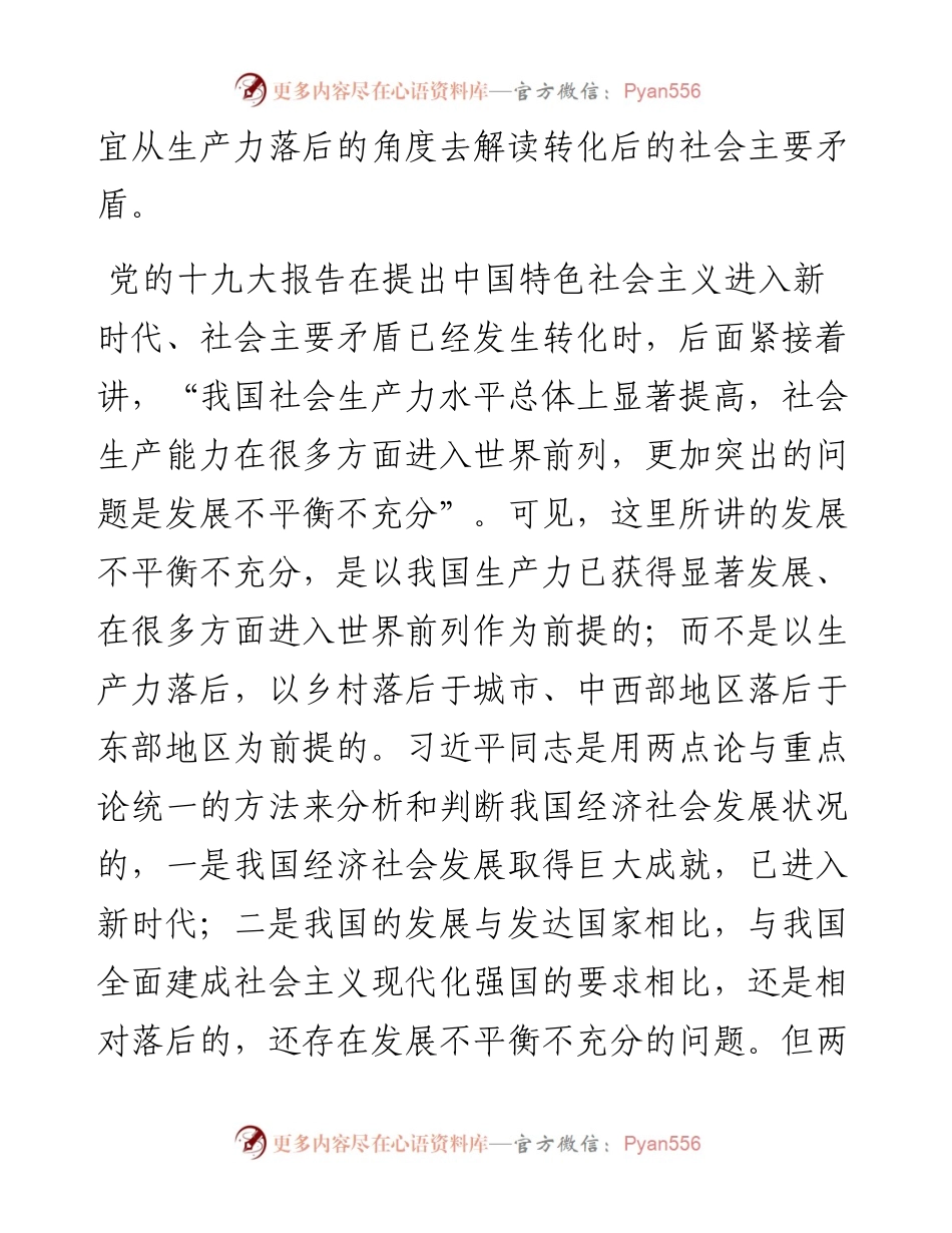 准确理解“不平衡不充分的发展”.docx_第2页