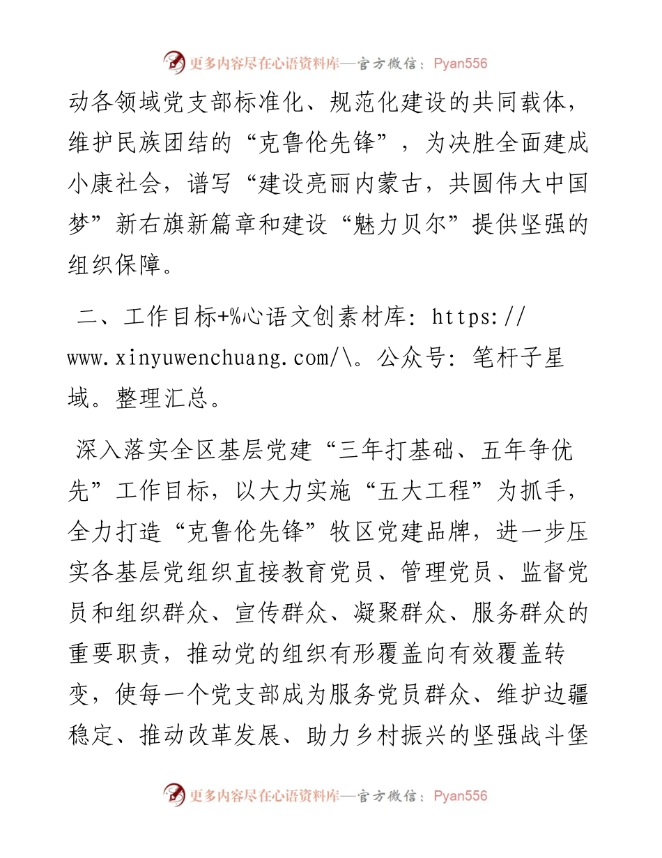 创建“最强党支部”工作实施方案.docx_第2页