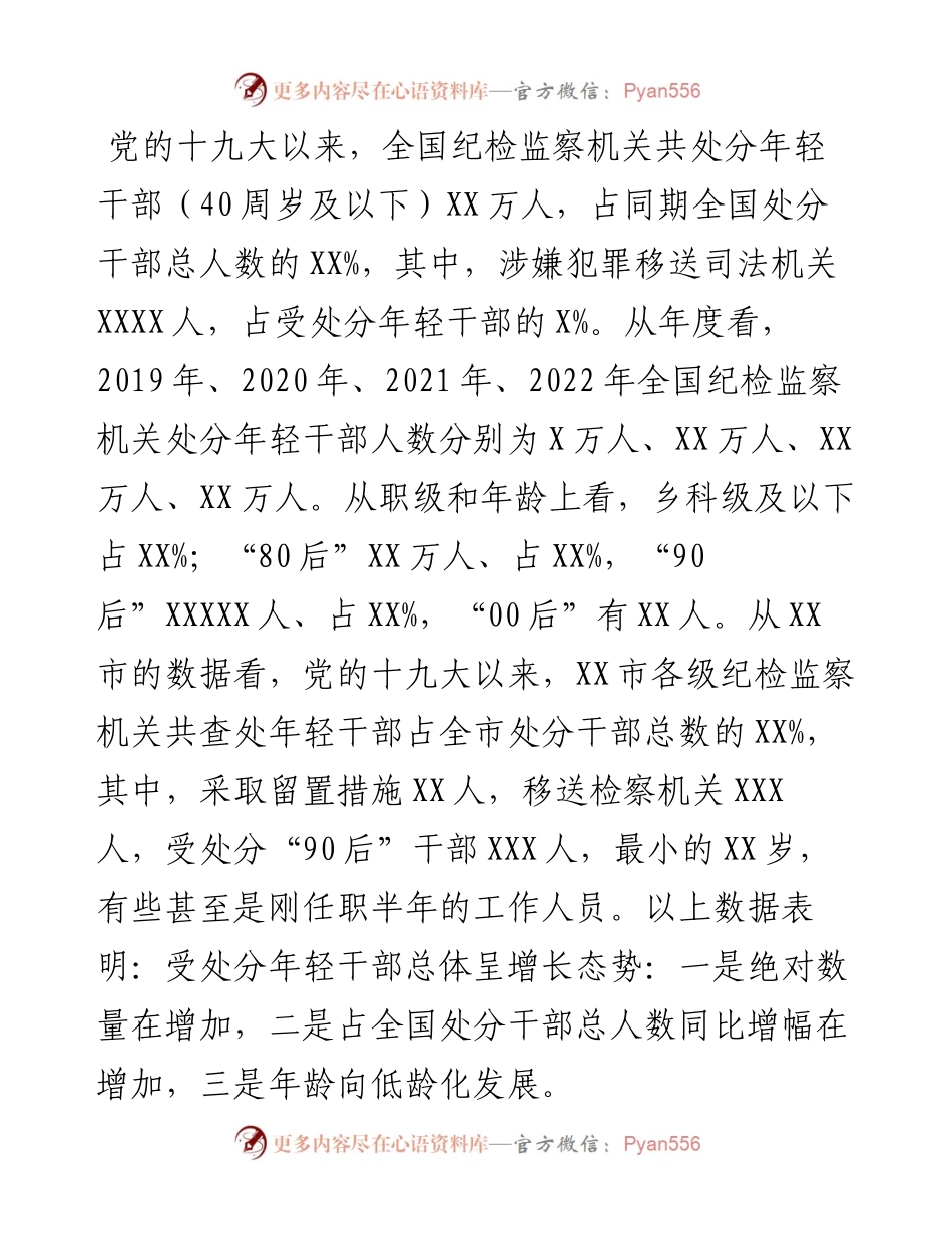 关于加强年轻干部廉洁从政的调研报告.docx_第2页