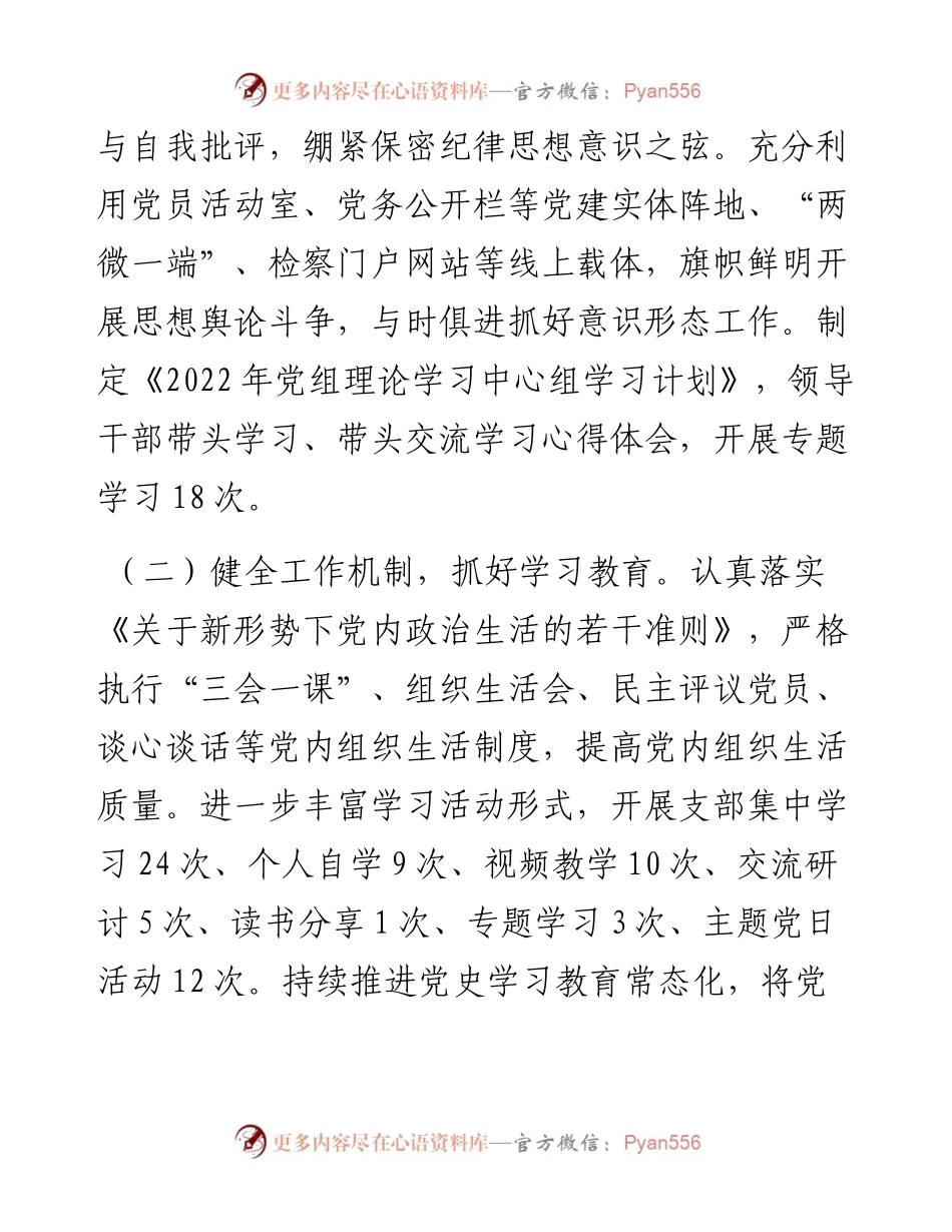 区检察院度党建工作总结.docx_第2页