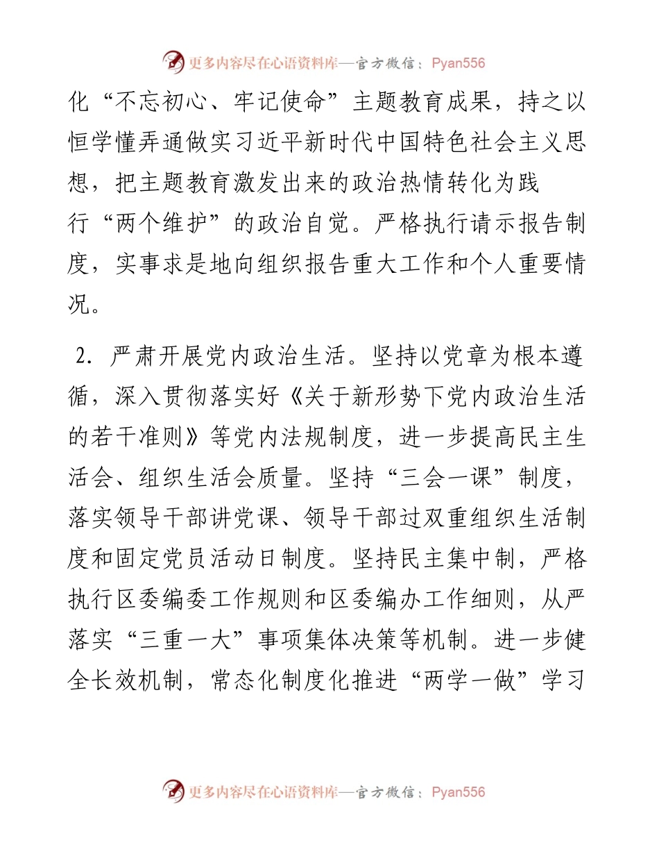 全面从严治党工作要点.docx_第2页