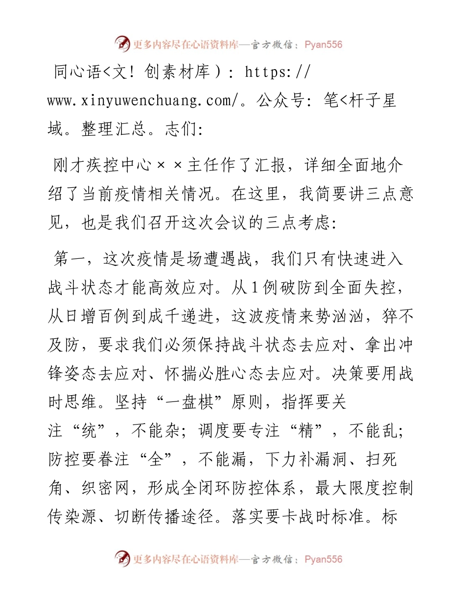 区长在全区疫情防控视频会议上的讲话.docx_第1页