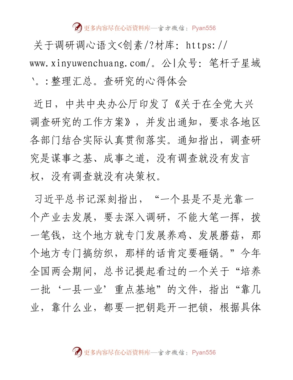 关于调研调查研究的心得体会.docx_第1页