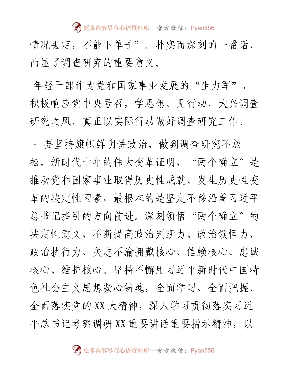 关于调研调查研究的心得体会.docx_第2页