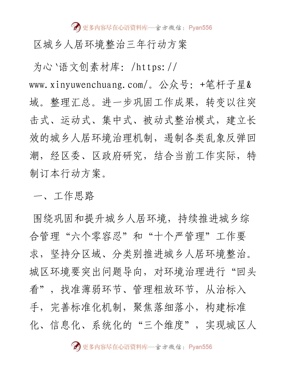 区城乡人居环境整治三年行动方案.docx_第1页
