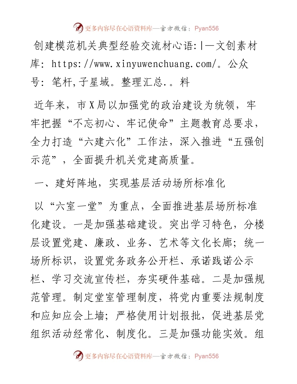 创建模范机关典型经验交流材料.docx_第1页
