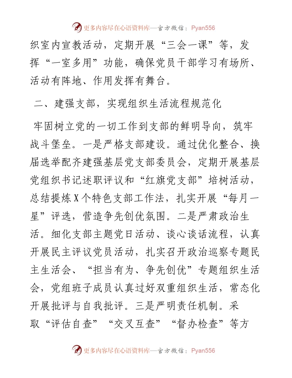 创建模范机关典型经验交流材料.docx_第2页