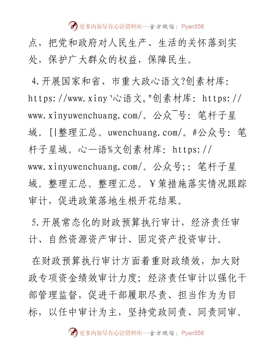 区审计局2023年工作计划.docx_第2页