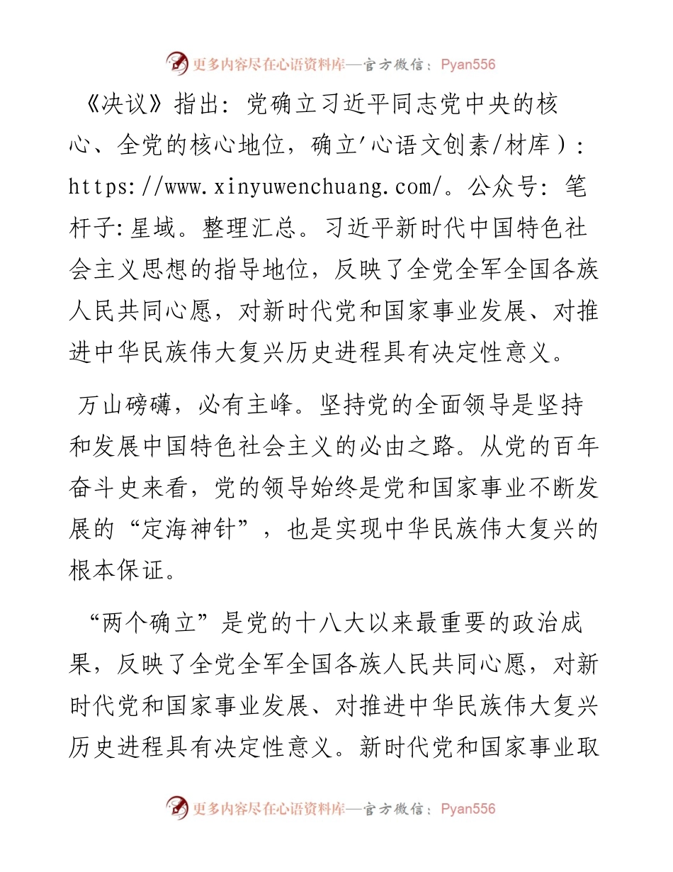 公安局长学习六中全会发言：坚定政治信仰 突出实干担当.docx_第2页