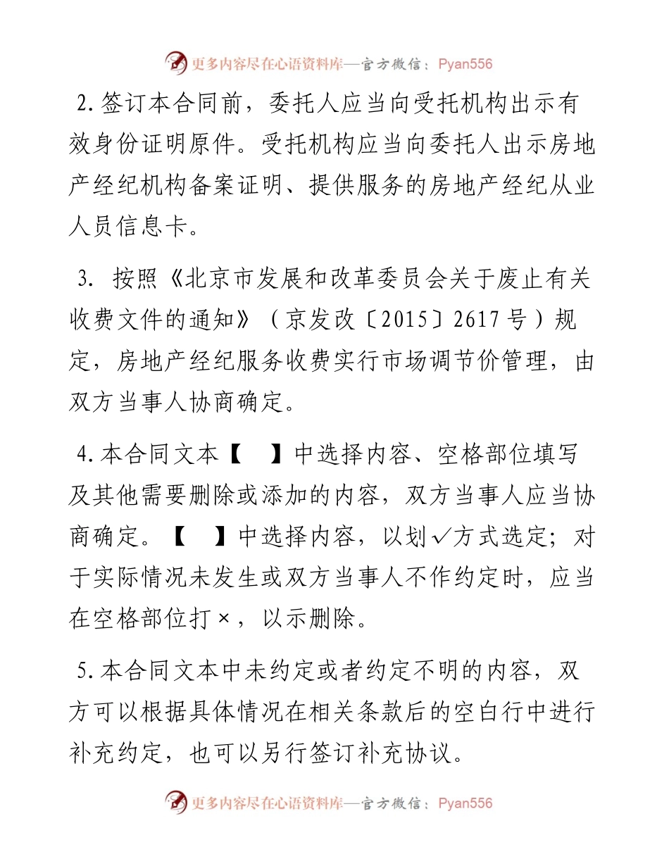 北京市存量房屋承购经纪服务合同（2....docx_第2页
