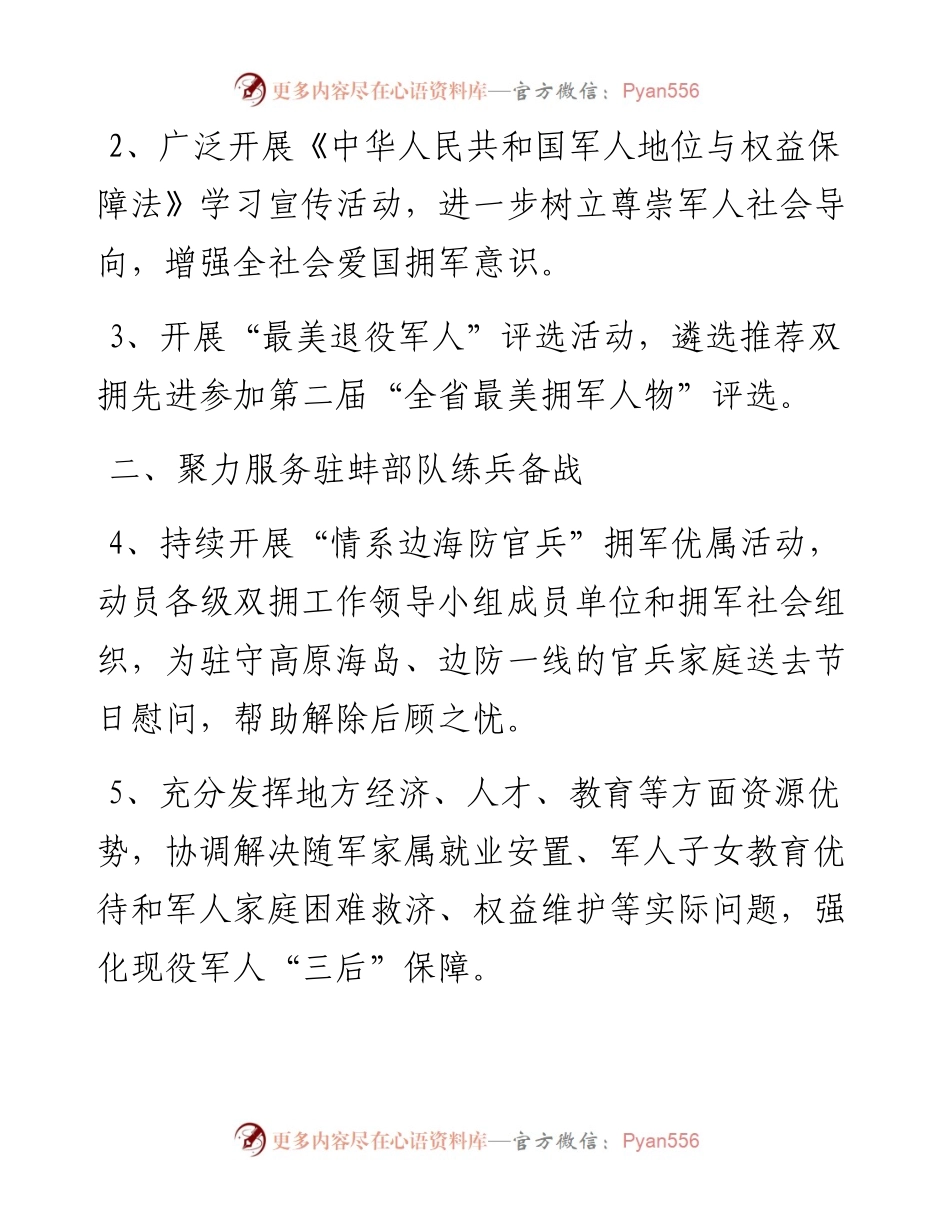 全市双拥工作要点.docx_第2页