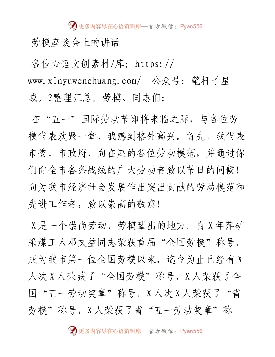 劳模座谈会上的讲话.docx_第1页
