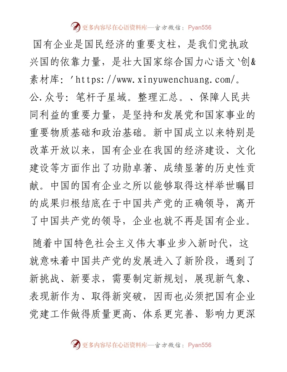 关于企业文化建设工作开展情况报告（国有企业党的建设工作会议五周年“回头看”）.docx_第1页