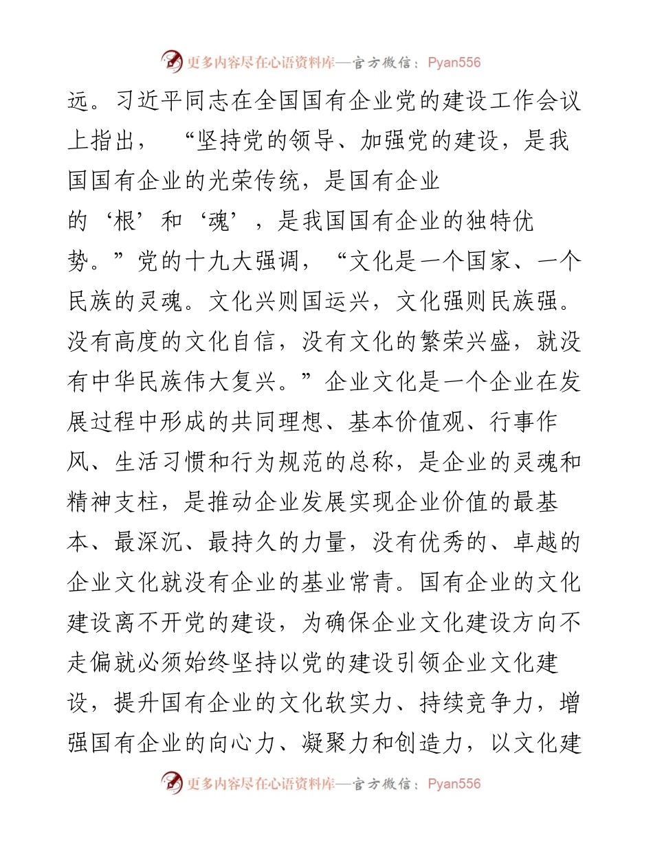 关于企业文化建设工作开展情况报告（国有企业党的建设工作会议五周年“回头看”）.docx_第2页