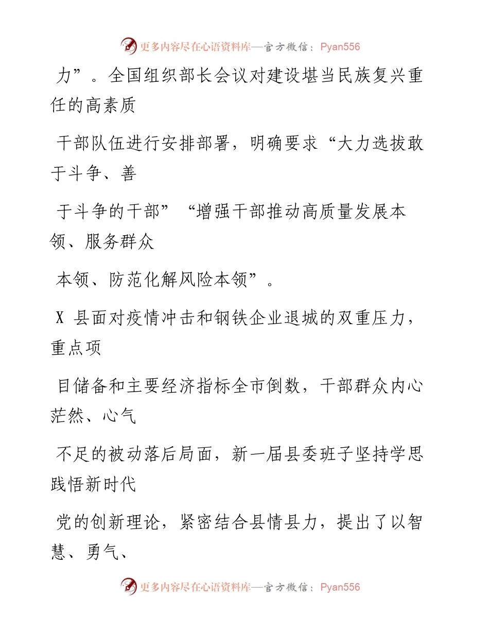 县“百名干部破百题”专项行动情况报告.docx_第2页
