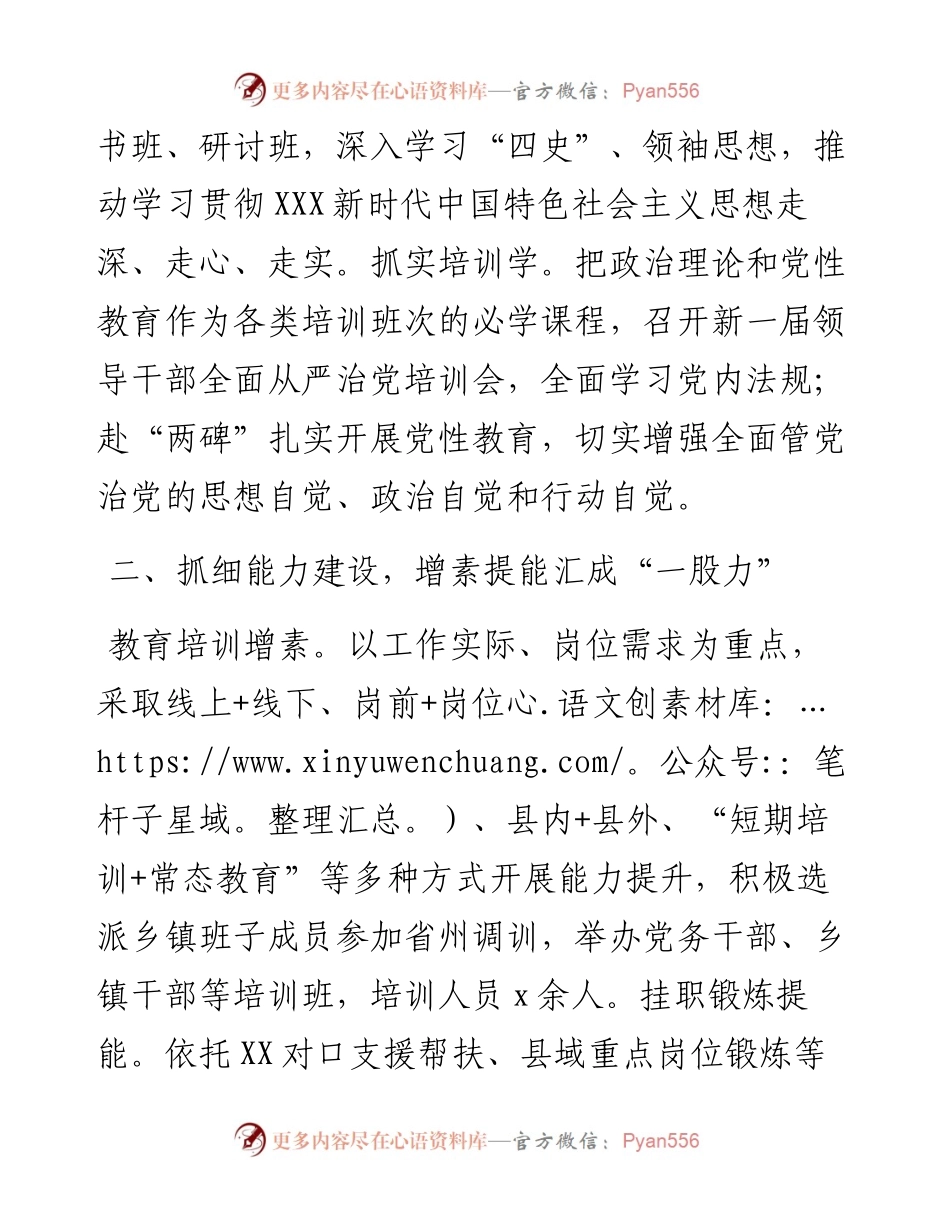 县“五抓”加强换届后乡镇领导班子建设工作经验材料.docx_第2页