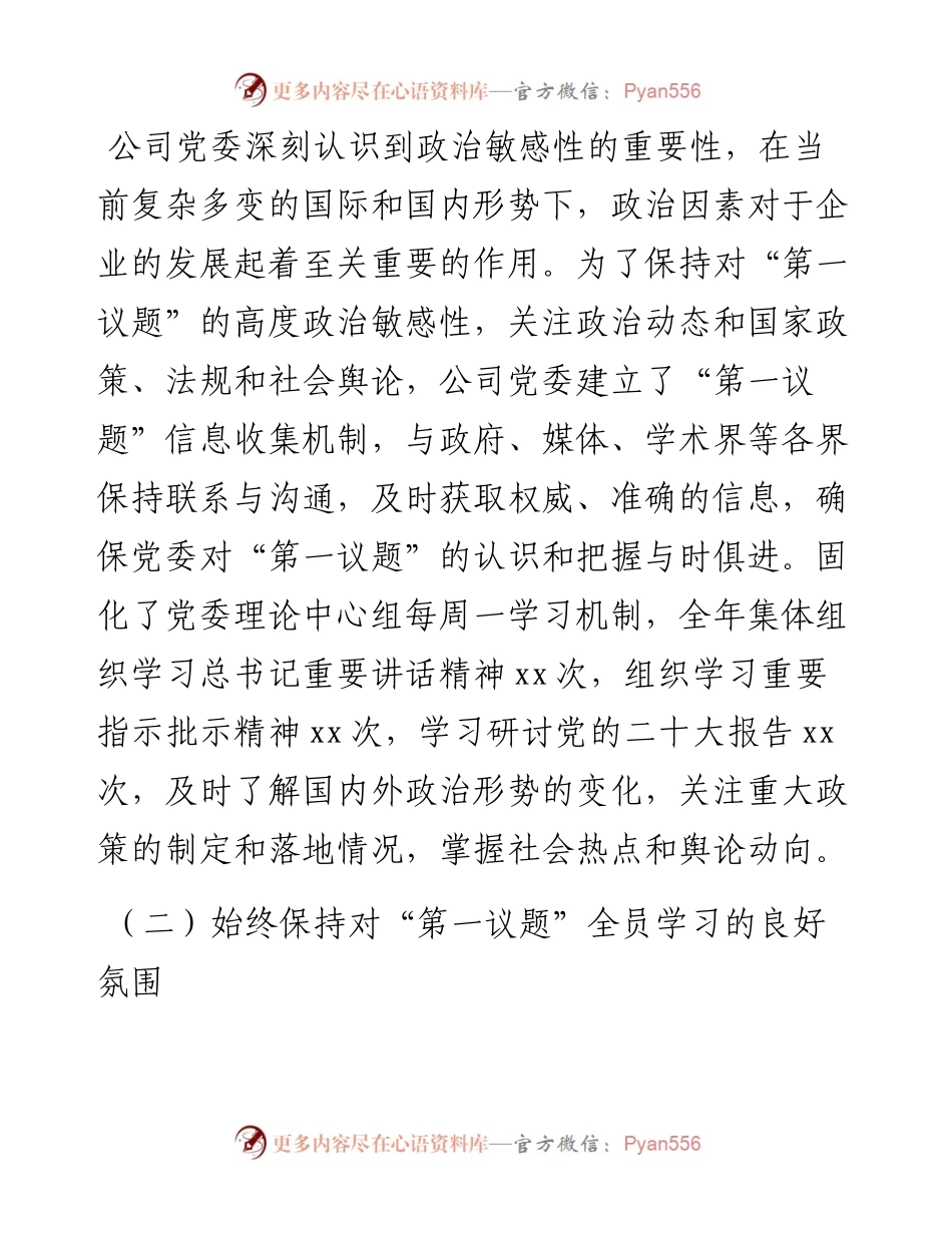 公司党委2023年落实“第一议题”制度情况报告.docx_第2页