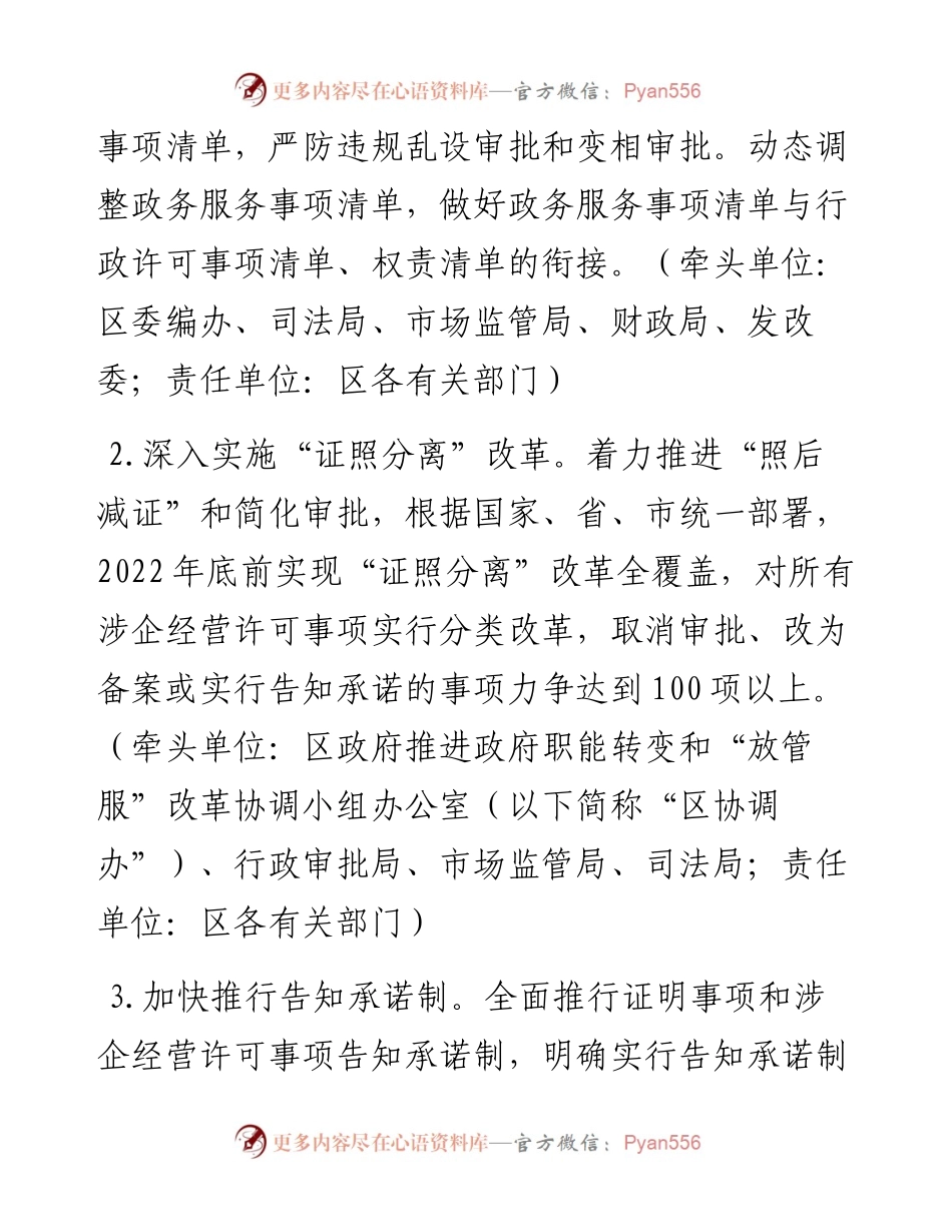 区深化“放管服”改革优化营商环境工作要点 (2).docx_第2页