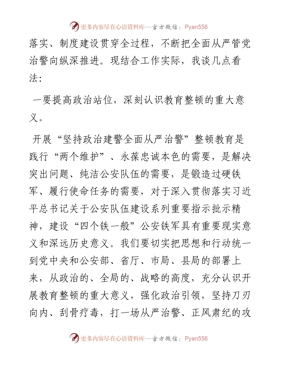 公安民警检察院法院干部政法队伍教育整顿心得体会个人发言.docx_第2页