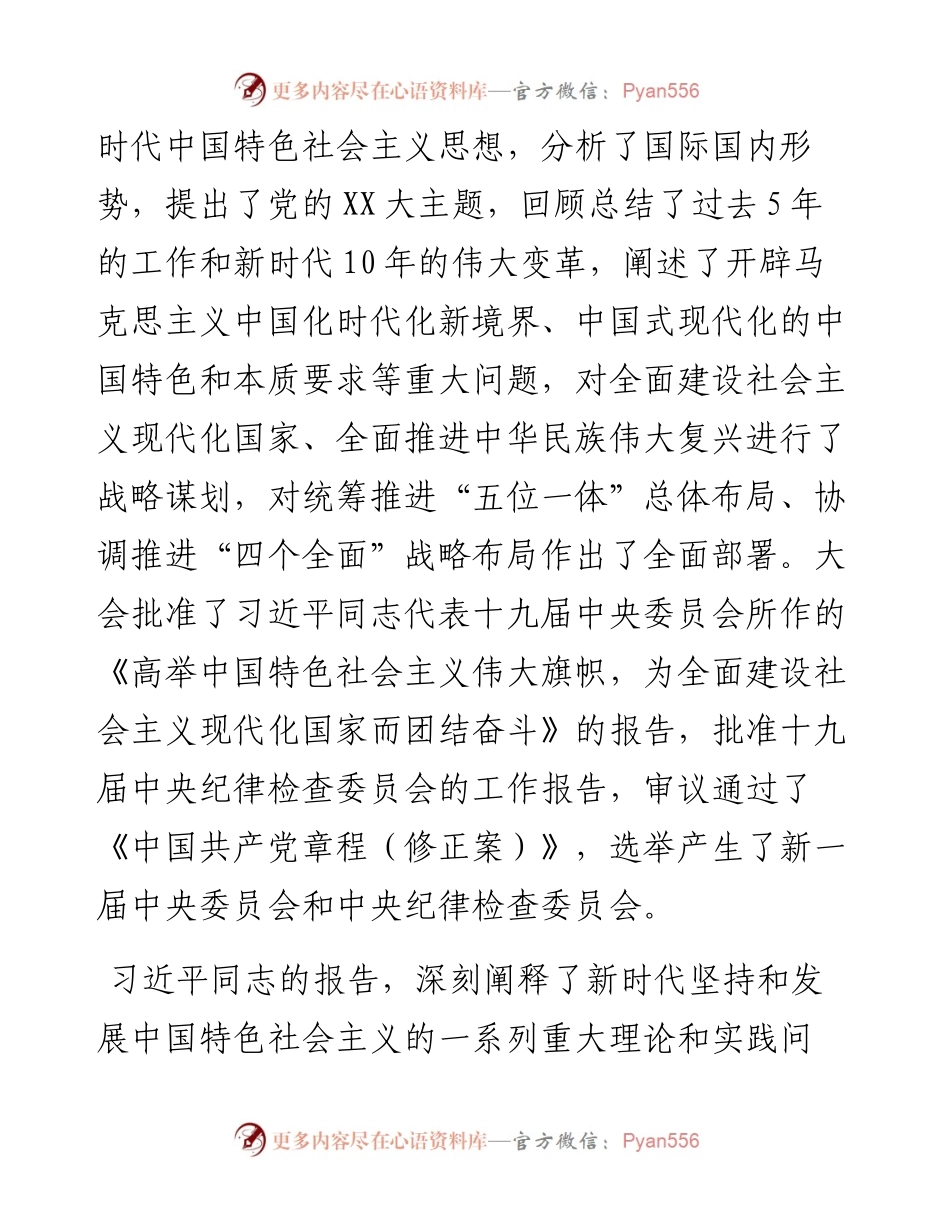 关于认真学习宣传贯彻党的二十大精神工作方案.docx_第2页